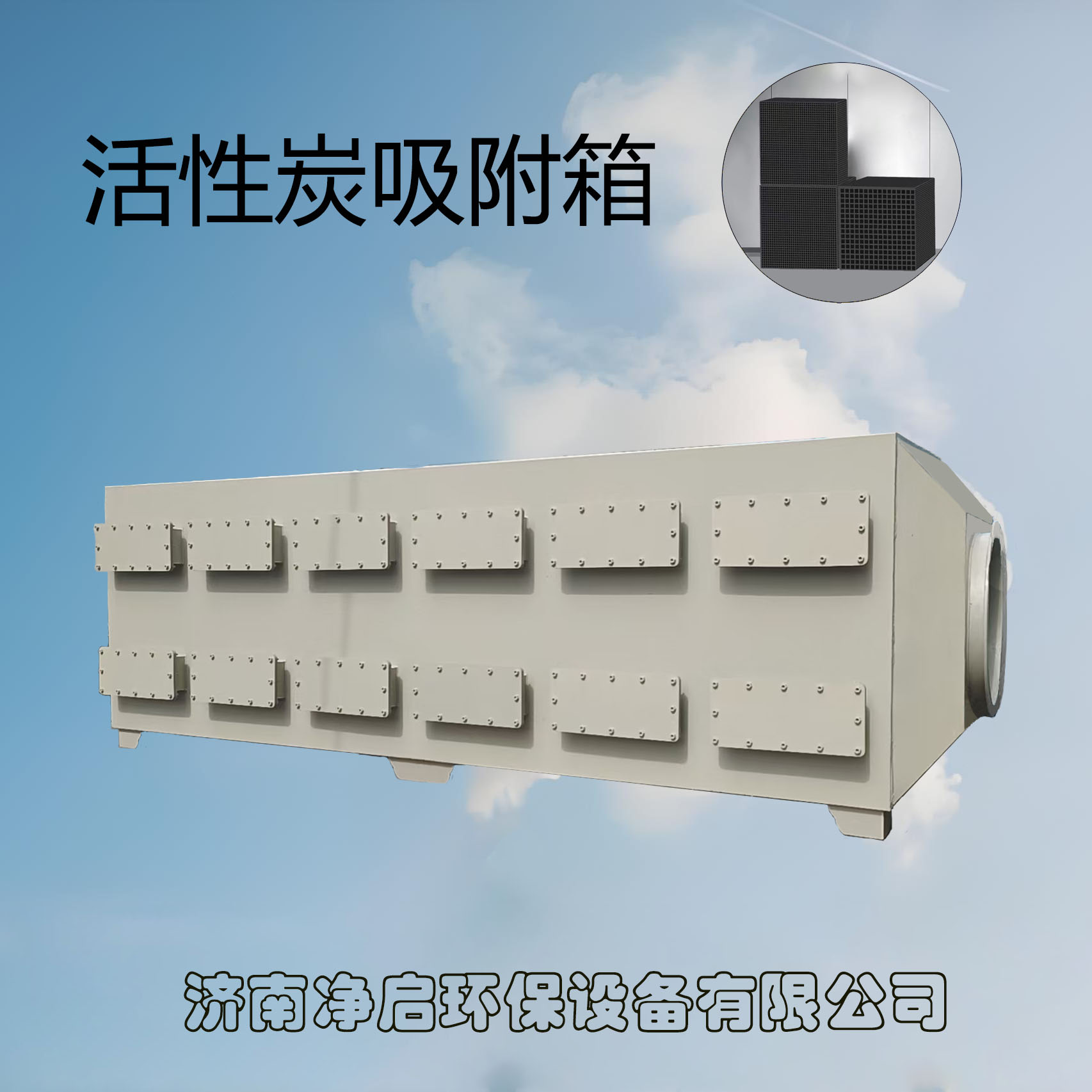 PP材質活性炭吸附設備